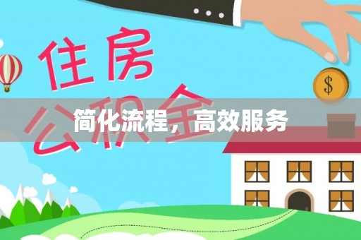 巴南简化流程，高效服务
