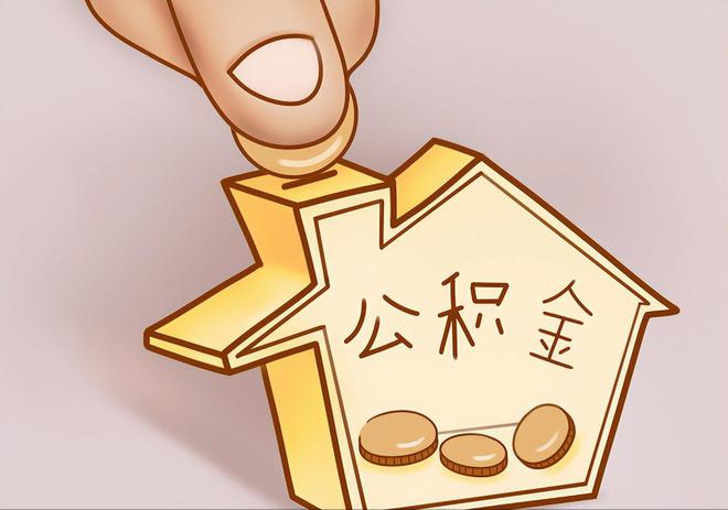 巴南住房公积金提取代办